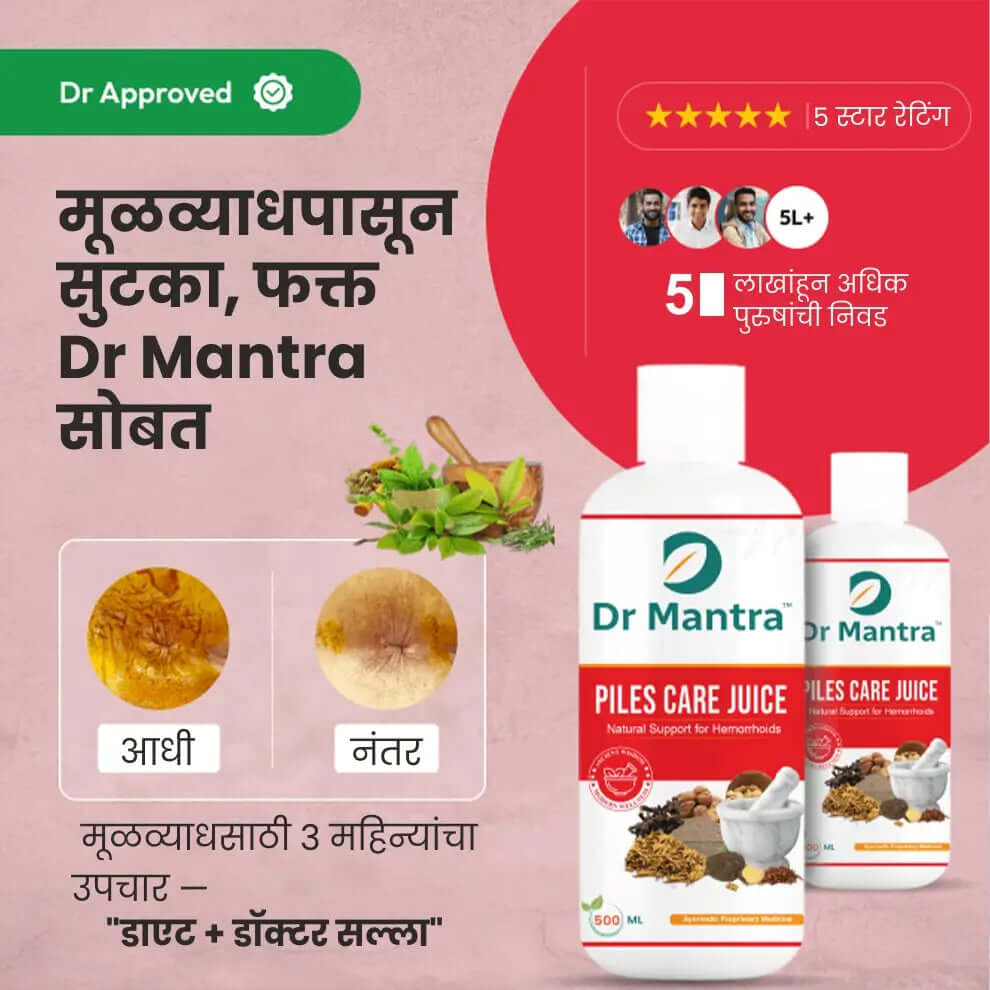 Dr Mantra Piles Care - Dr Mantra