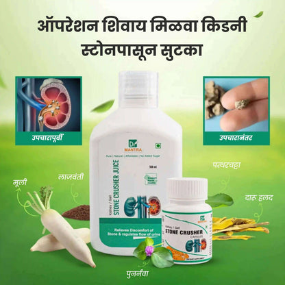 किडनी स्टोन क्रशर ज्यूस (फ्री डायट चार्ट व आयुर्वेदा एक्स्पर्ट कन्सल्टेशन) - Dr Mantra