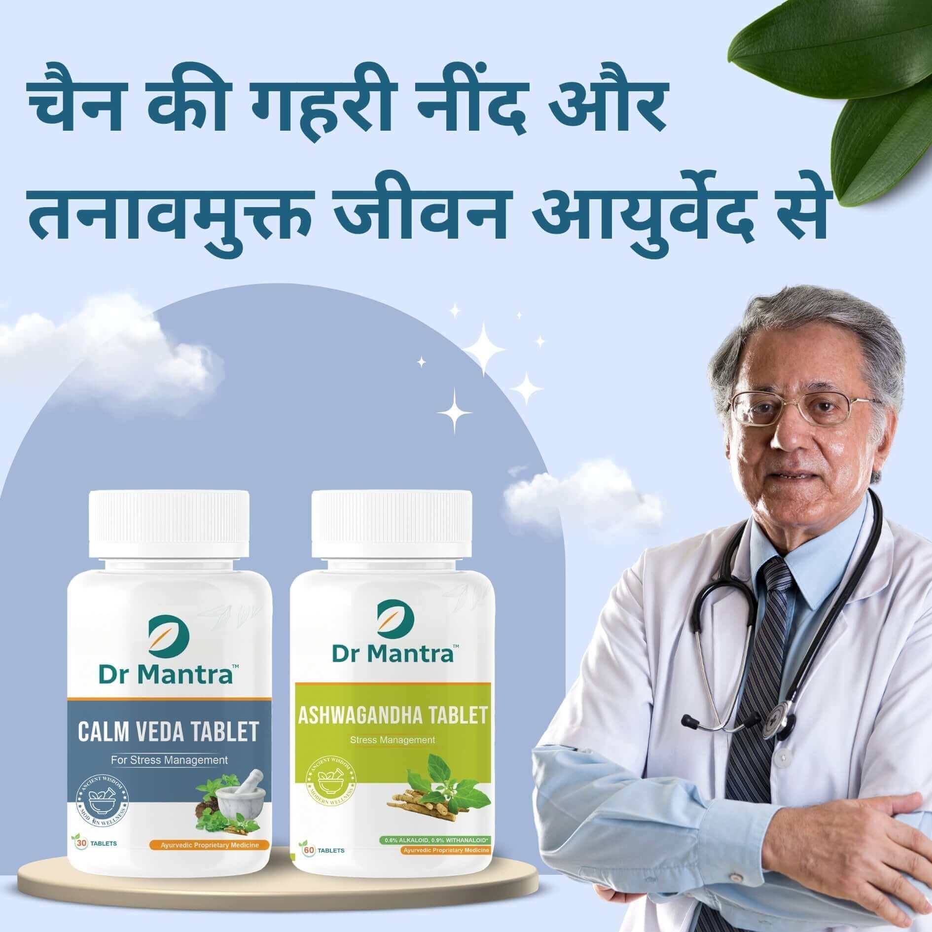 Say Goodbye to Stress and Sleepless Nights with Calmveda - Dr Mantra