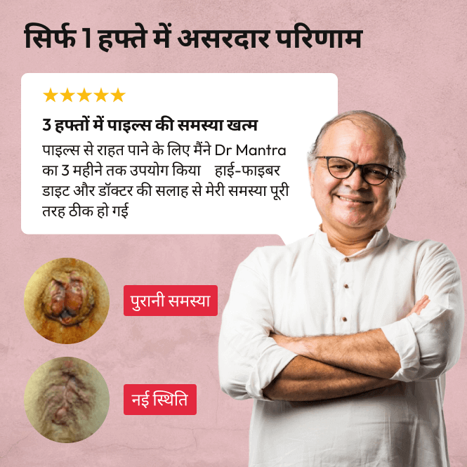 Dr Mantra Piles Care - Dr Mantra
