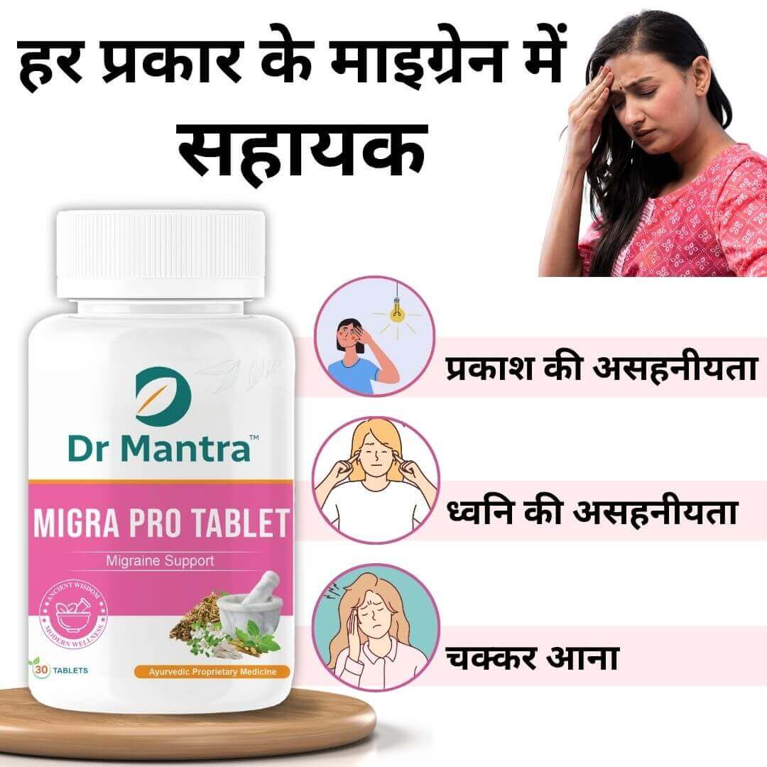 Migra Pro 30 Tablets - Dr Mantra