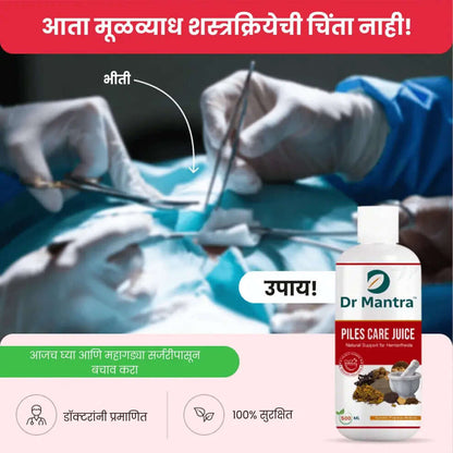 Dr Mantra Piles Care - Dr Mantra