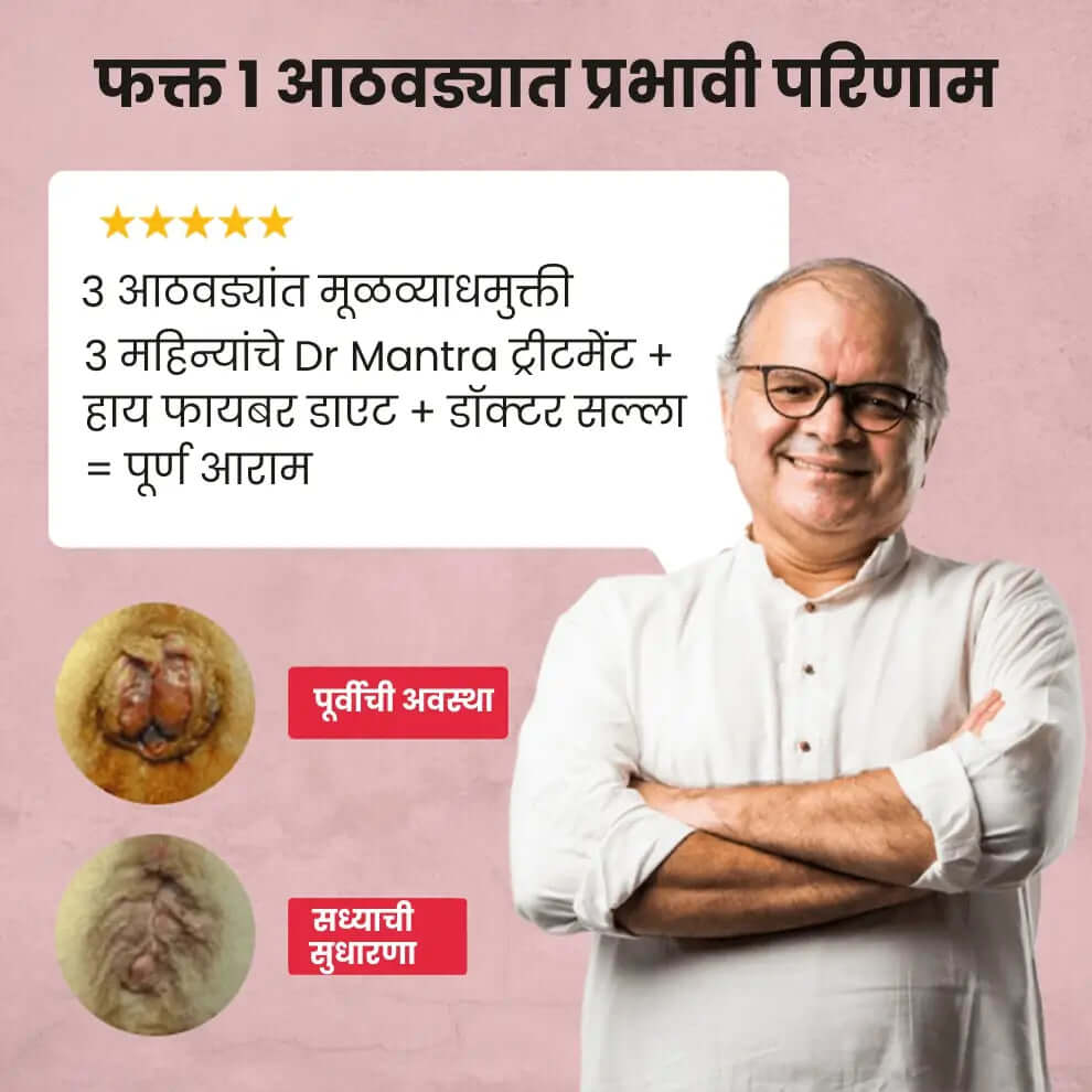 Dr Mantra Piles Care - Dr Mantra