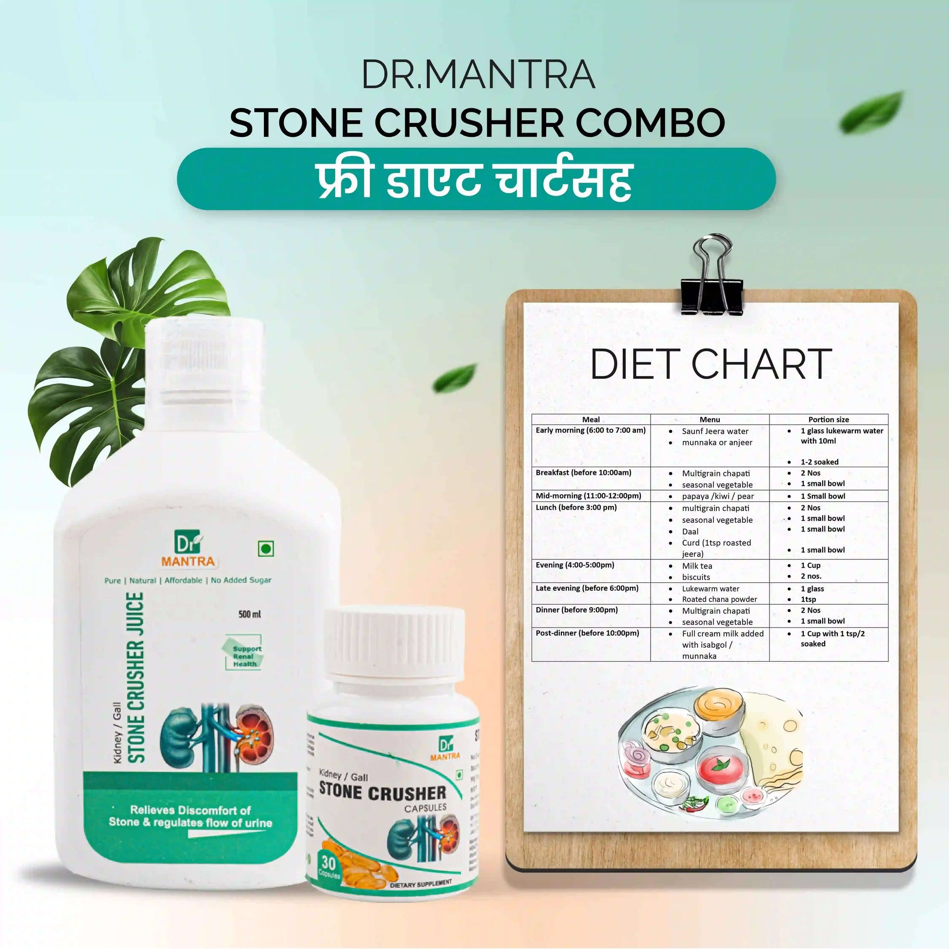 किडनी स्टोन क्रशर ज्यूस (फ्री डायट चार्ट व आयुर्वेदा एक्स्पर्ट कन्सल्टेशन) - Dr Mantra