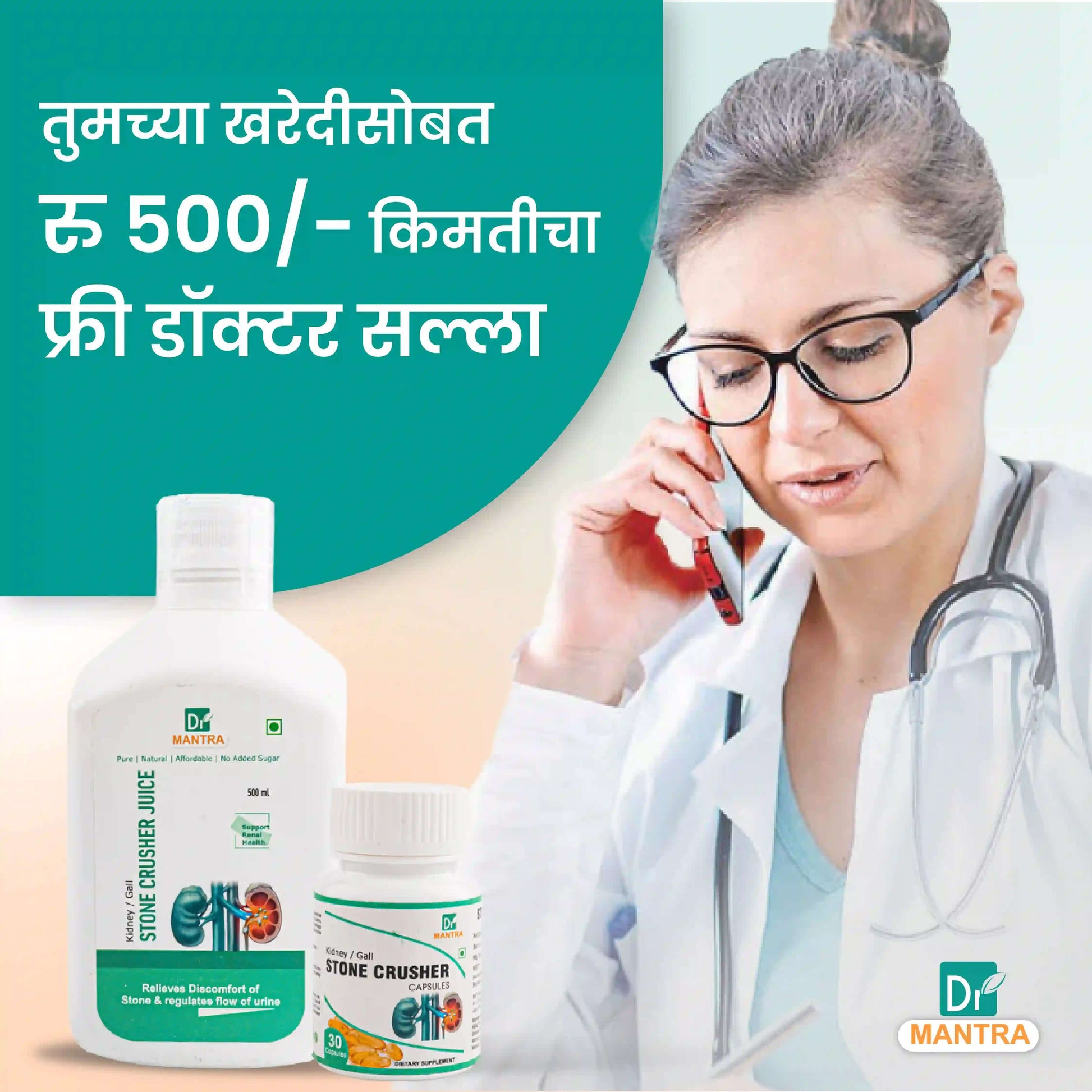 किडनी स्टोन क्रशर ज्यूस (फ्री डायट चार्ट व आयुर्वेदा एक्स्पर्ट कन्सल्टेशन) - Dr Mantra