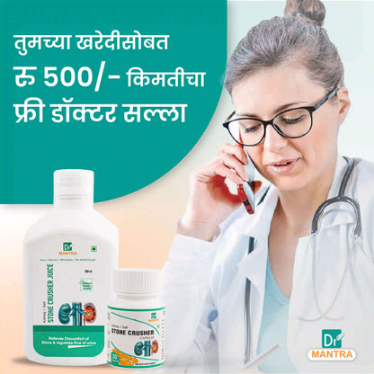किडनी स्टोन क्रशर ज्यूस (फ्री डायट चार्ट व आयुर्वेदा एक्स्पर्ट कन्सल्टेशन) - Dr Mantra